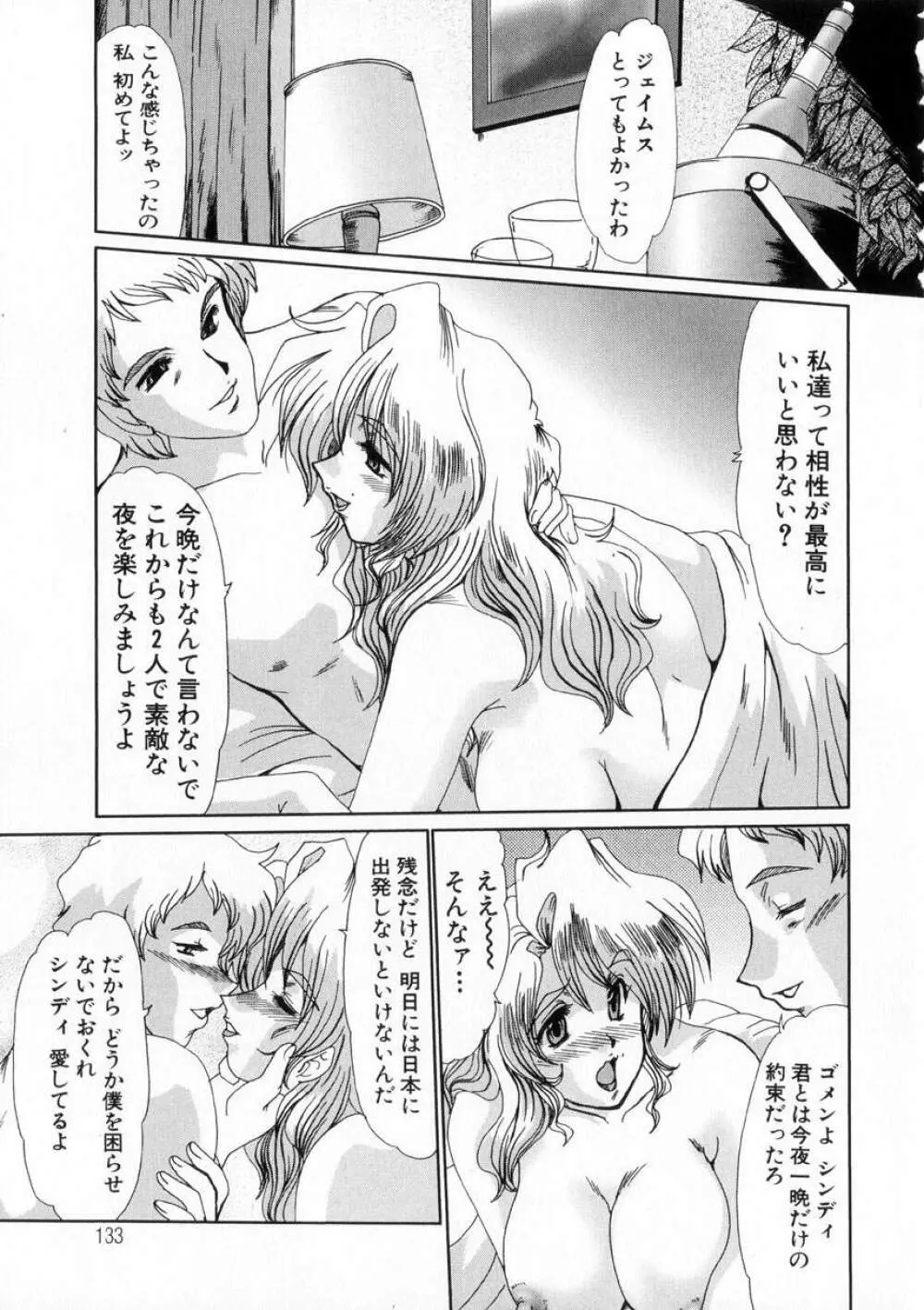 虹の絆 Page.134