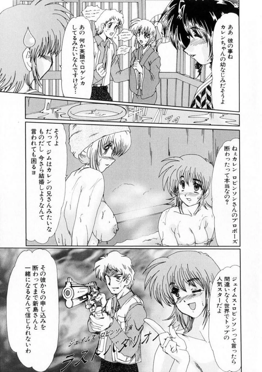 虹の絆 Page.138