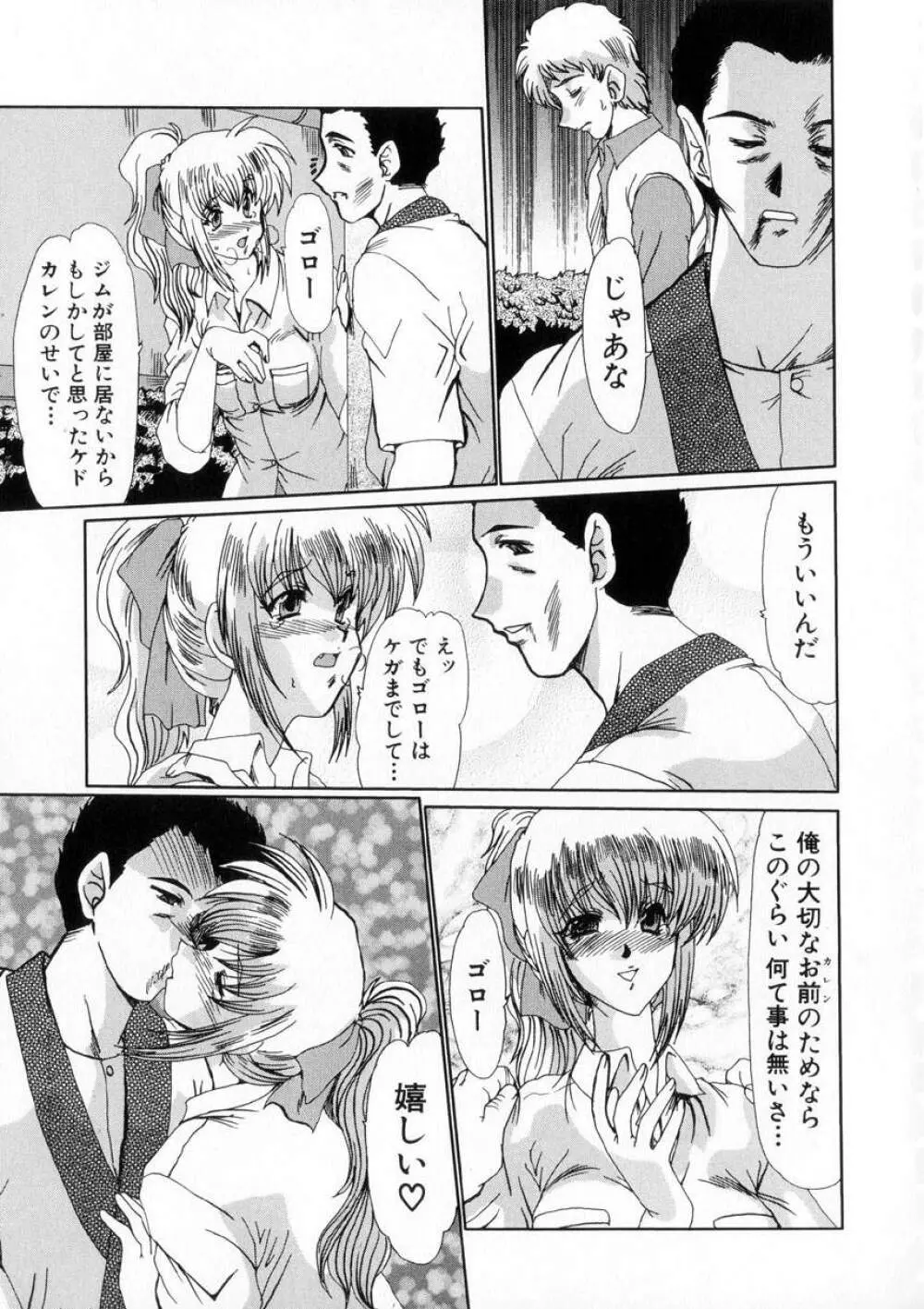 虹の絆 Page.157