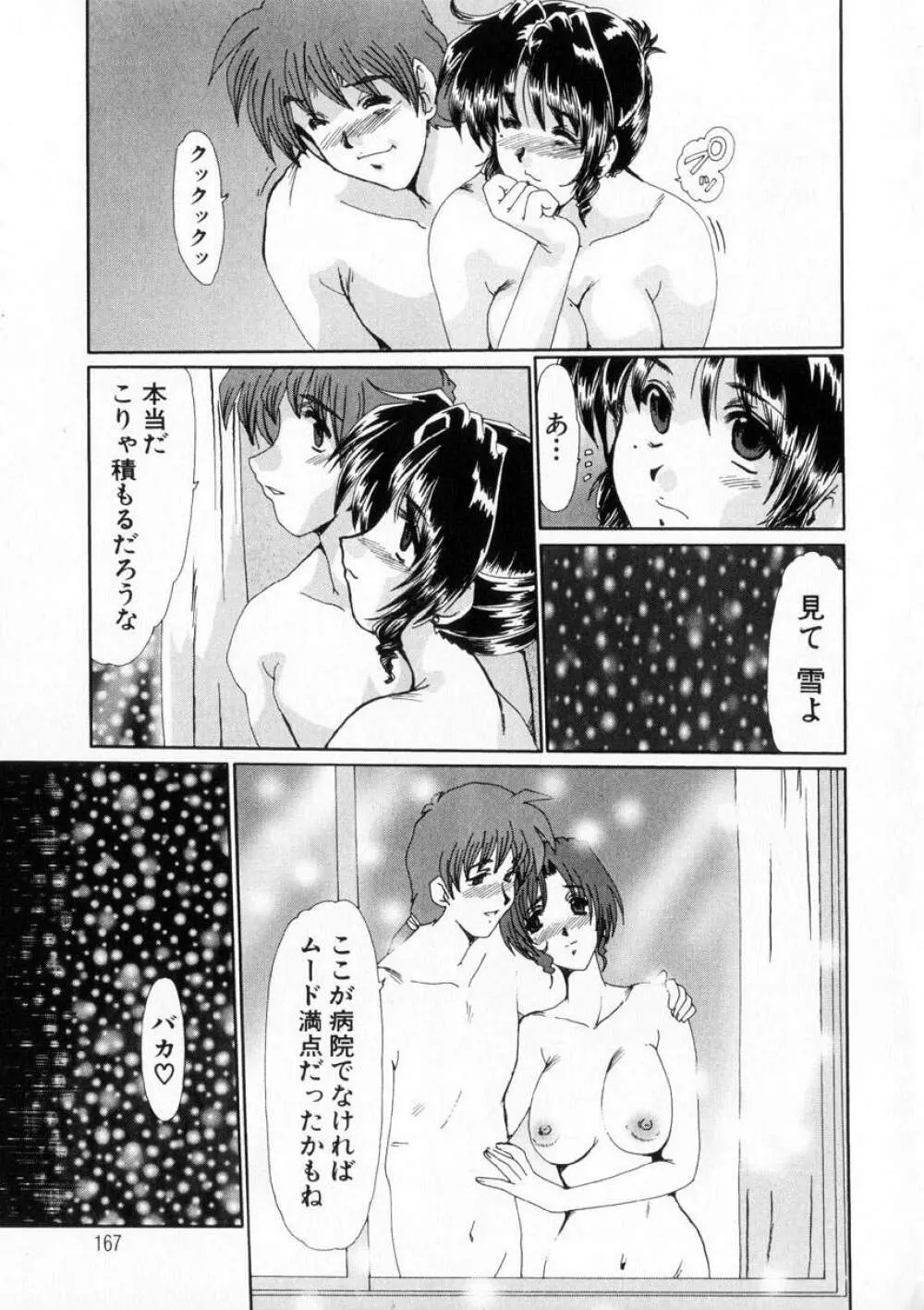 虹の絆 Page.168