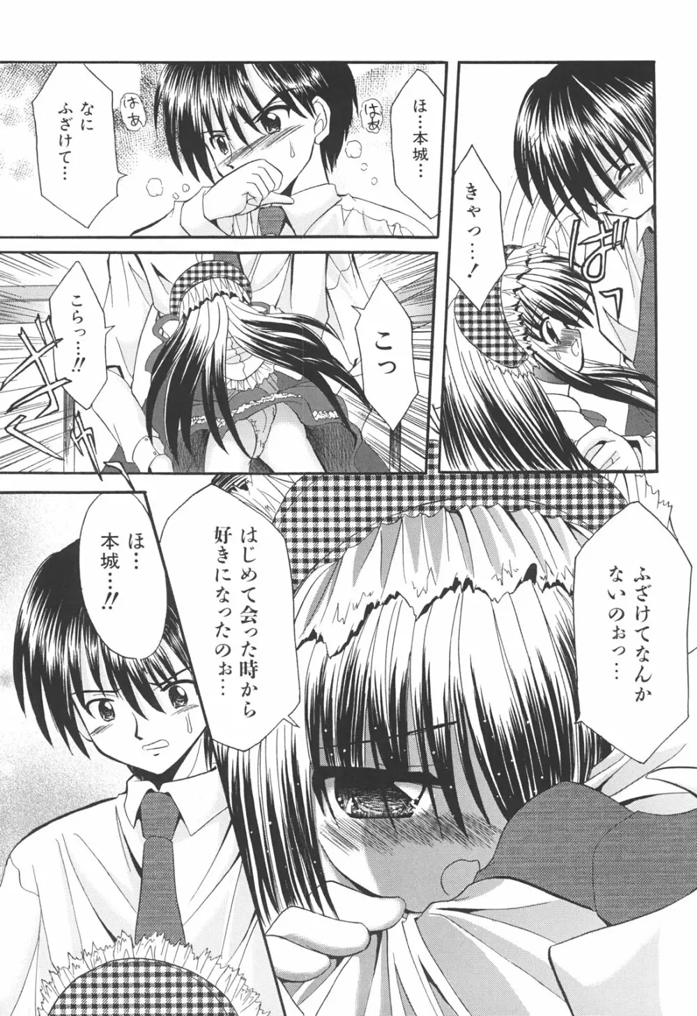 らぶもえ方程式 Page.119