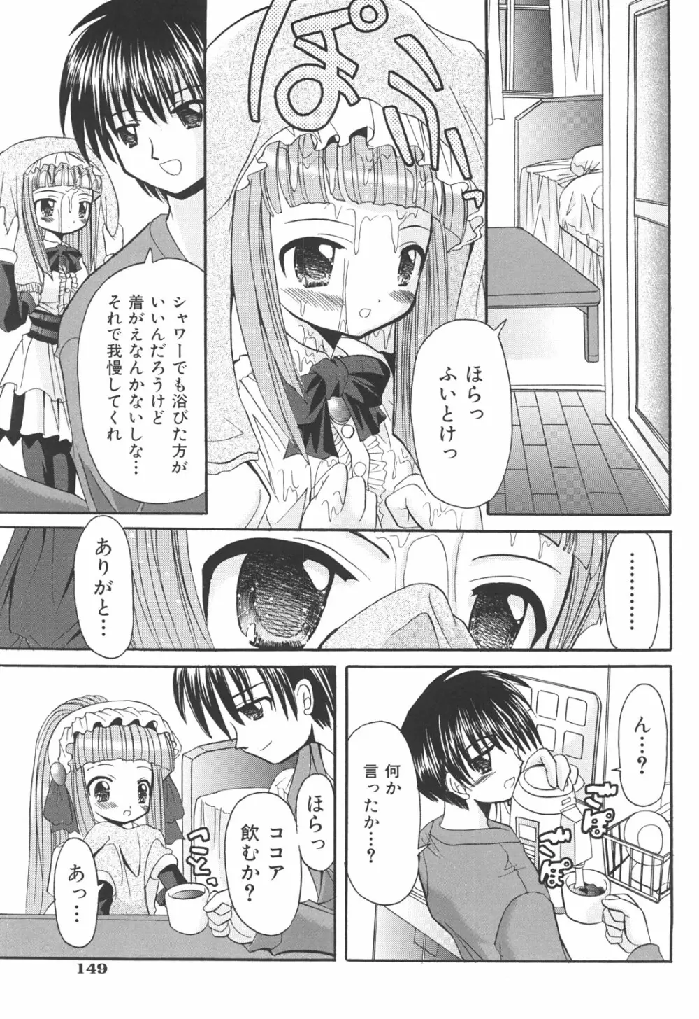 らぶもえ方程式 Page.153