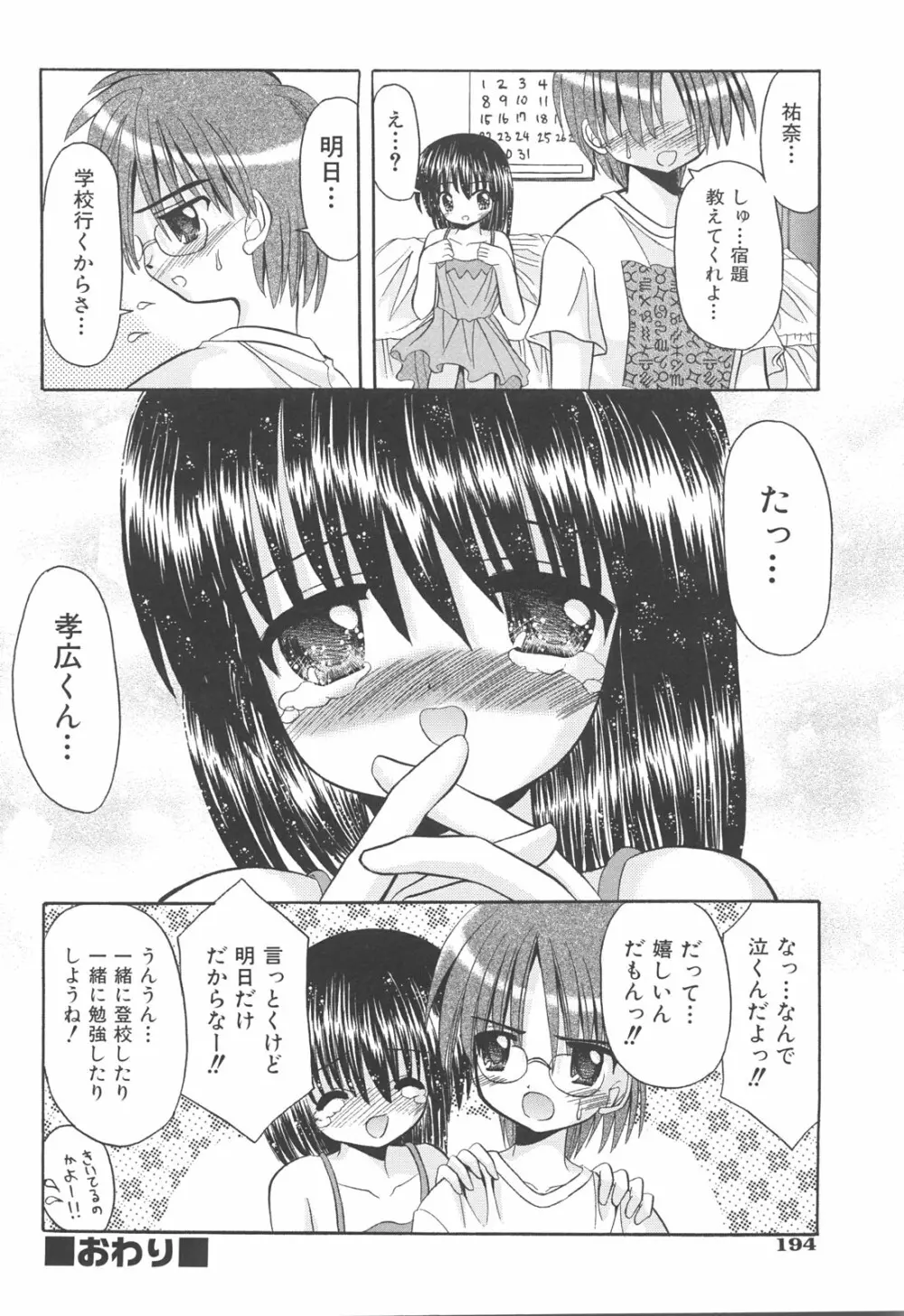 らぶもえ方程式 Page.198