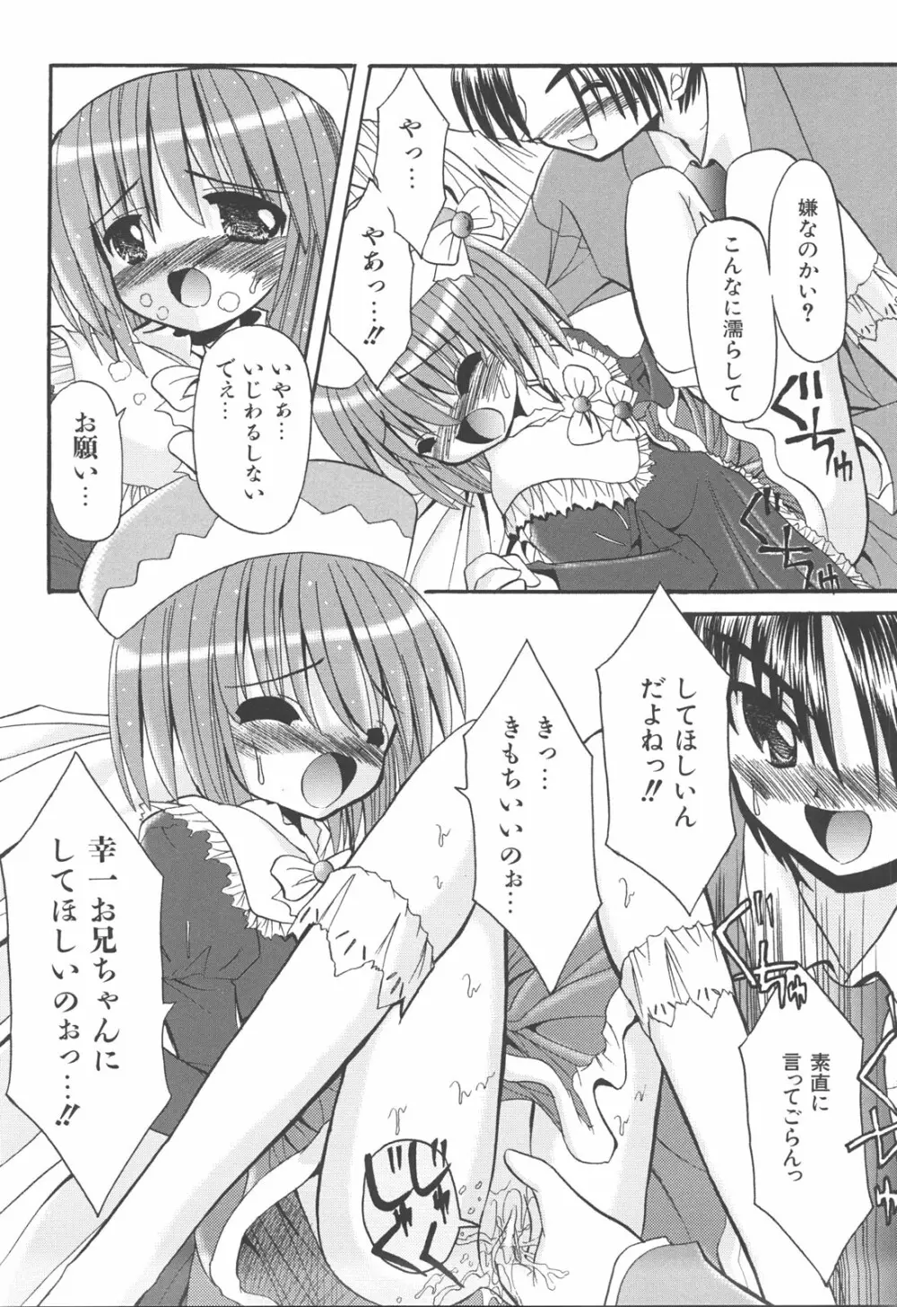 らぶもえ方程式 Page.72