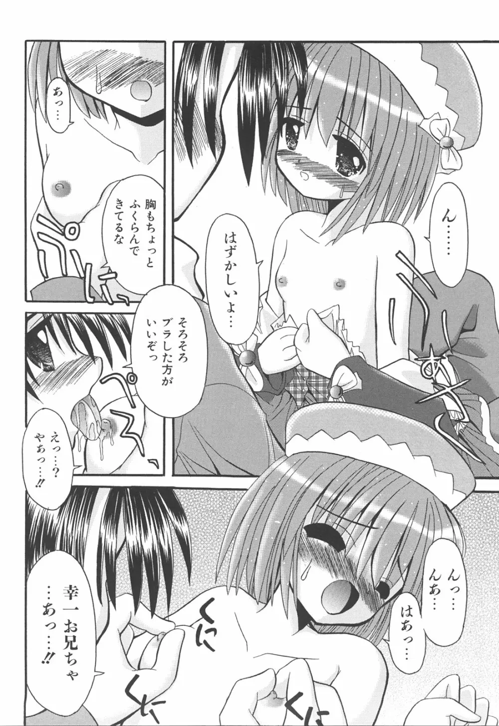 らぶもえ方程式 Page.78