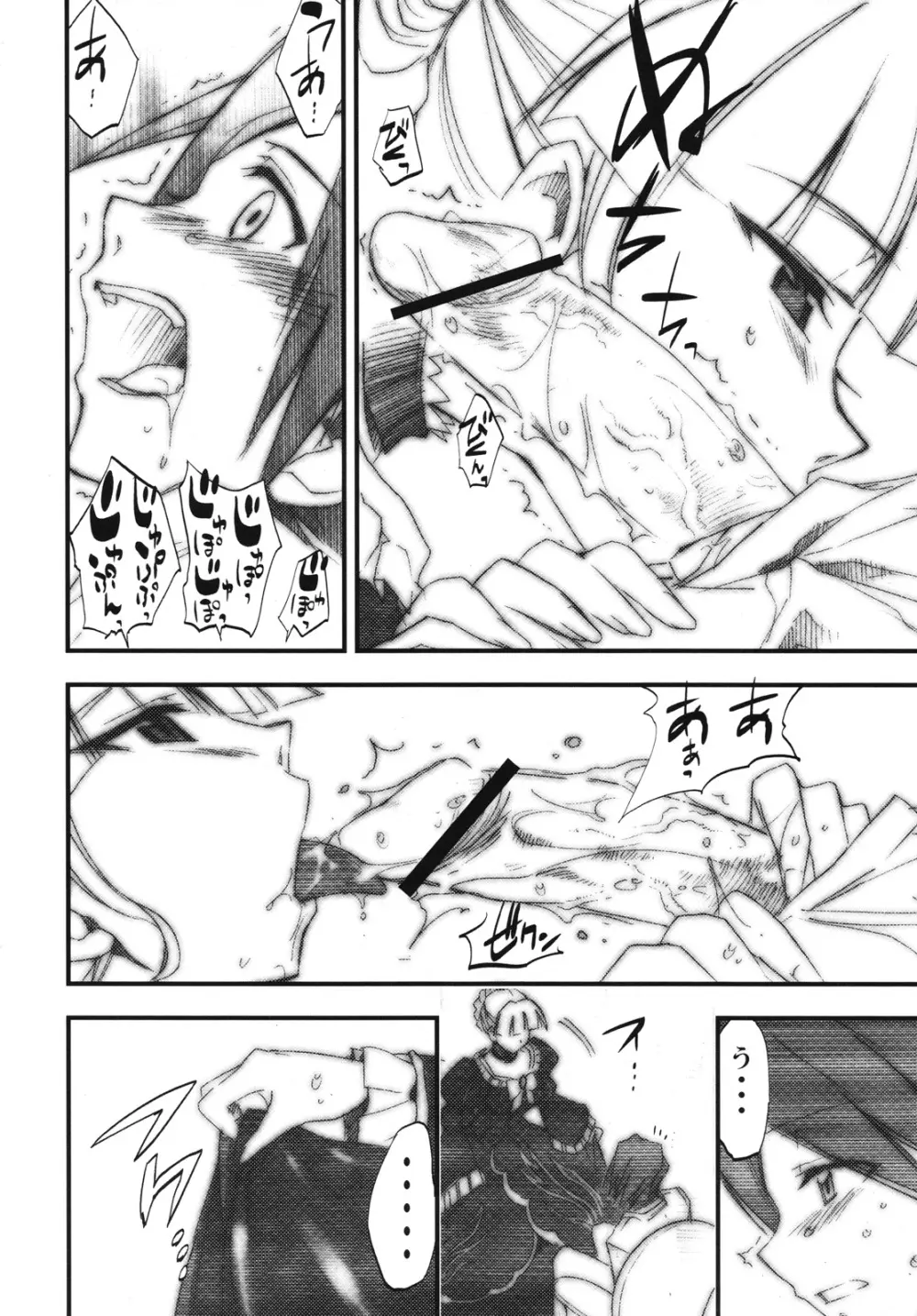 うみねこの鳴くように鳴け Page.23