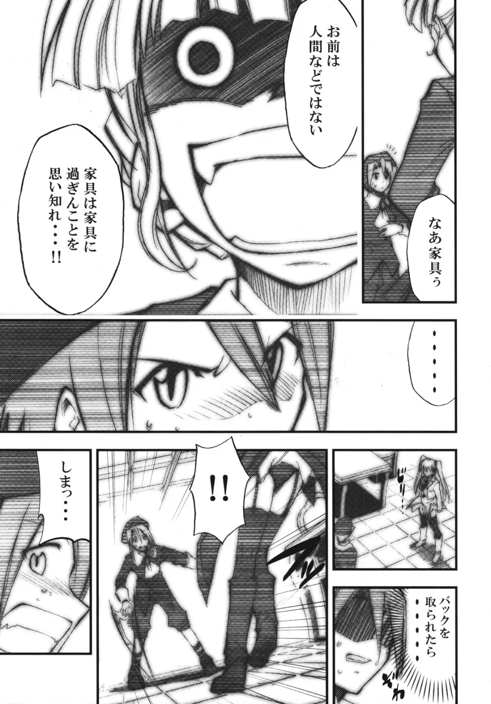 うみねこの鳴くように鳴け Page.8