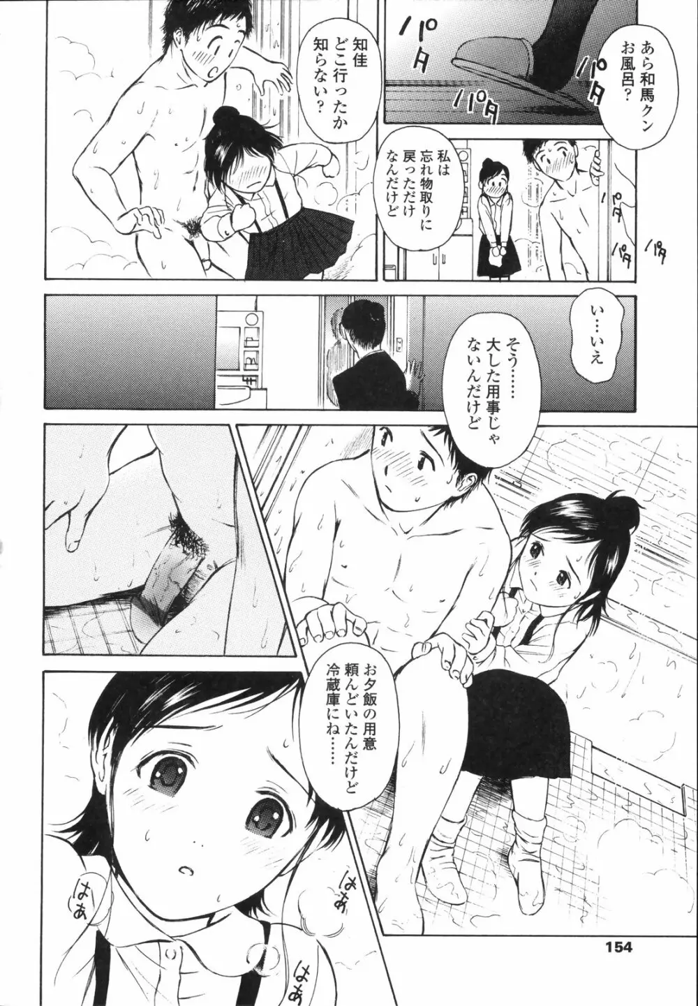 ワイルドベリー Page.157