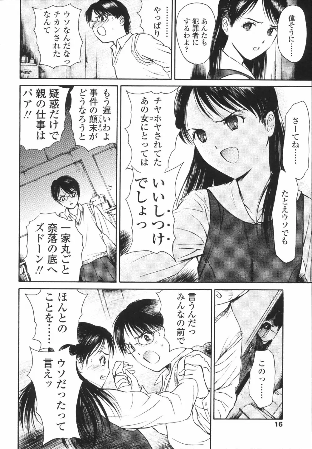 ワイルドベリー Page.19