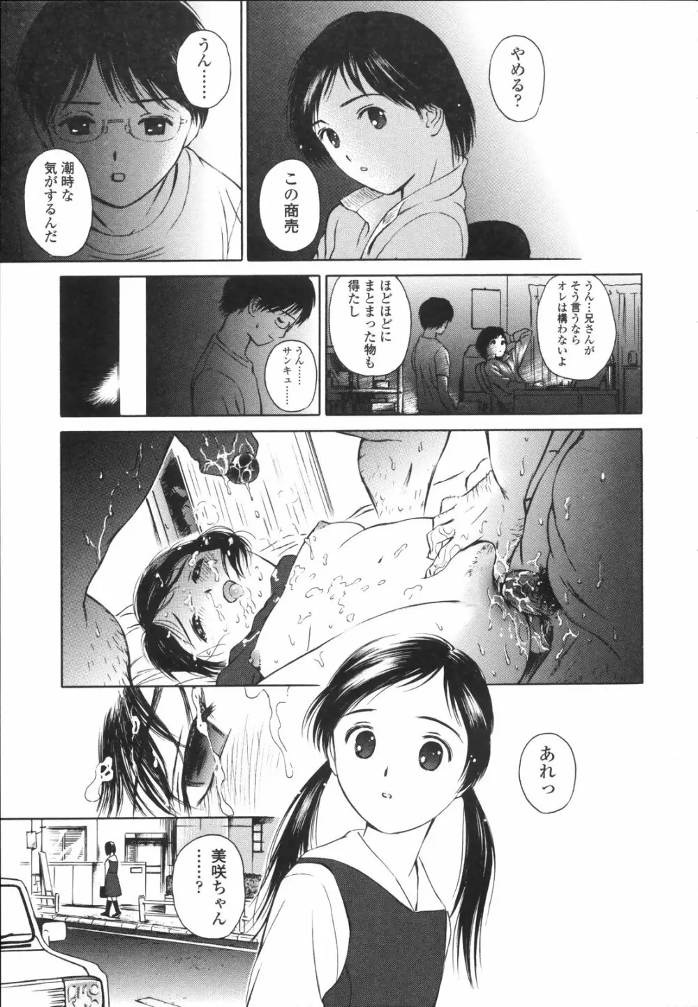 ワイルドベリー Page.58