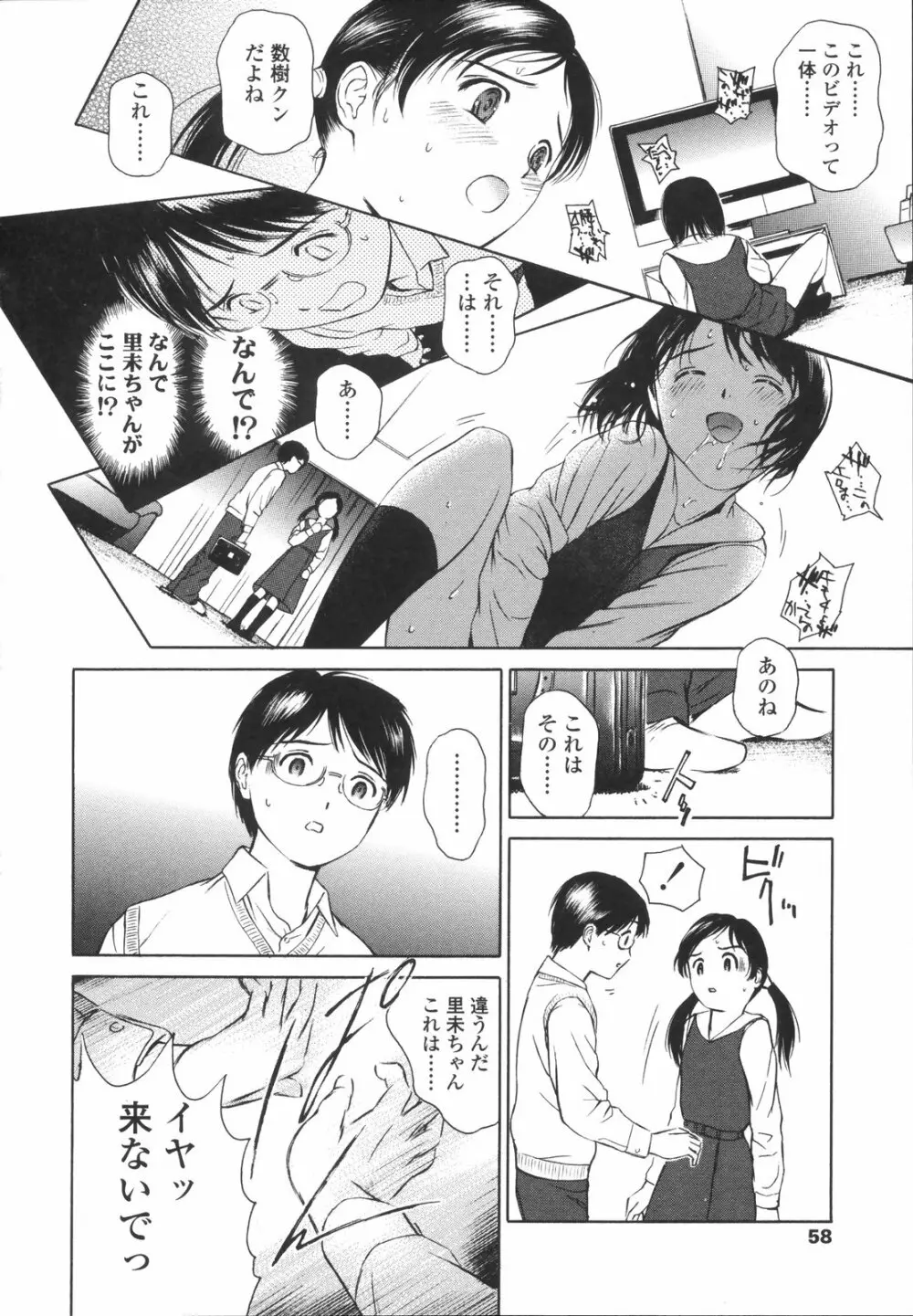 ワイルドベリー Page.61