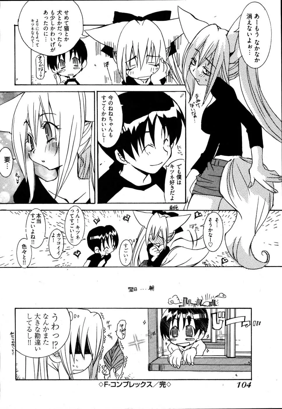 雨のち嵐、処により恋？ Page.108