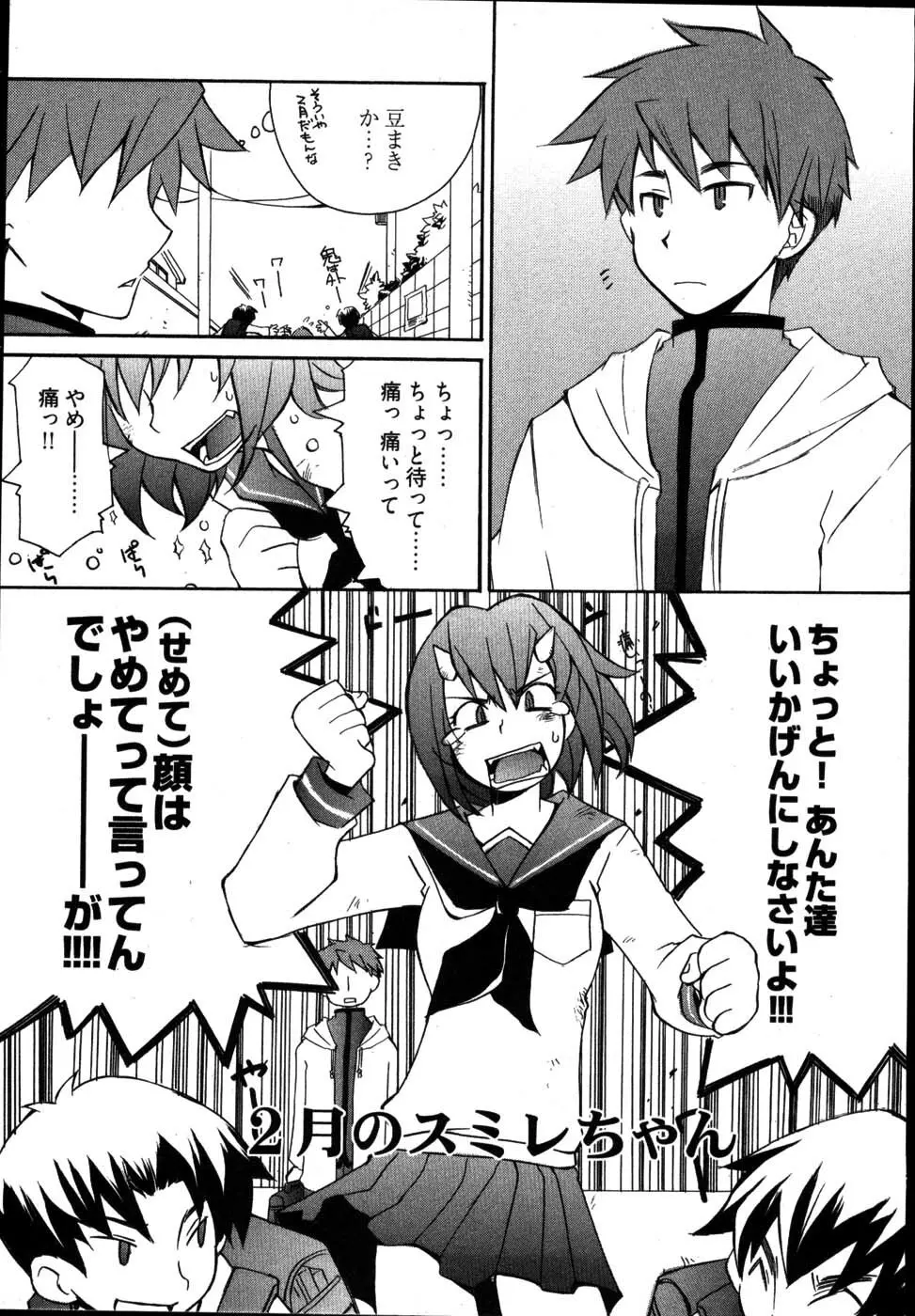 雨のち嵐、処により恋？ Page.109