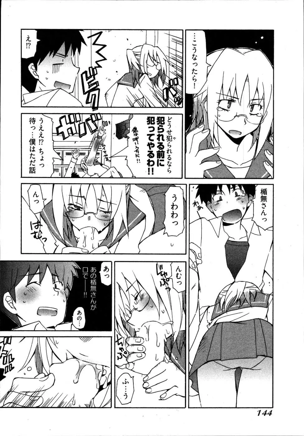 雨のち嵐、処により恋？ Page.148