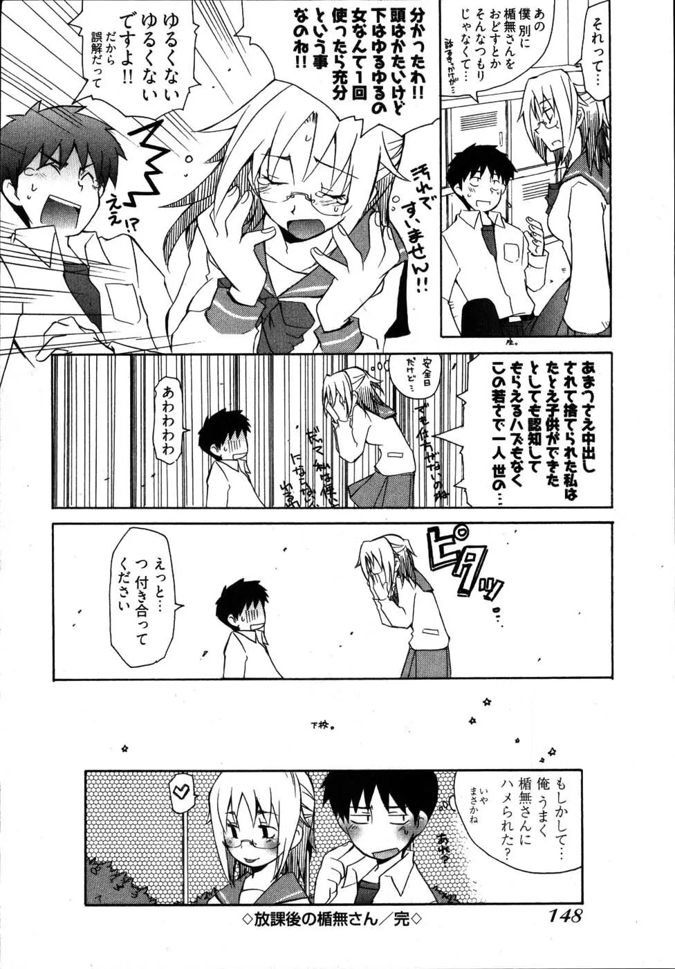 雨のち嵐、処により恋？ Page.152