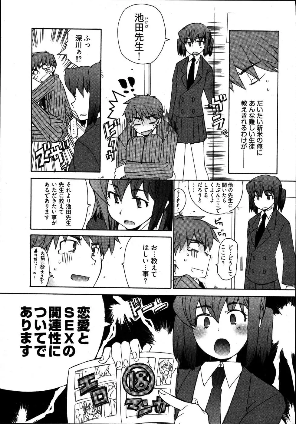 雨のち嵐、処により恋？ Page.163