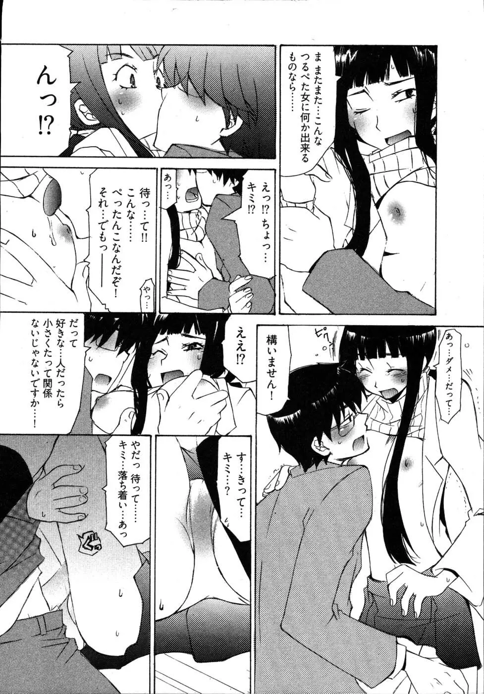 雨のち嵐、処により恋？ Page.178