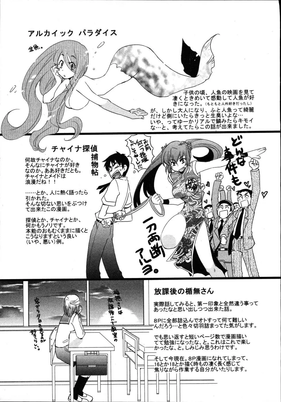 雨のち嵐、処により恋？ Page.191