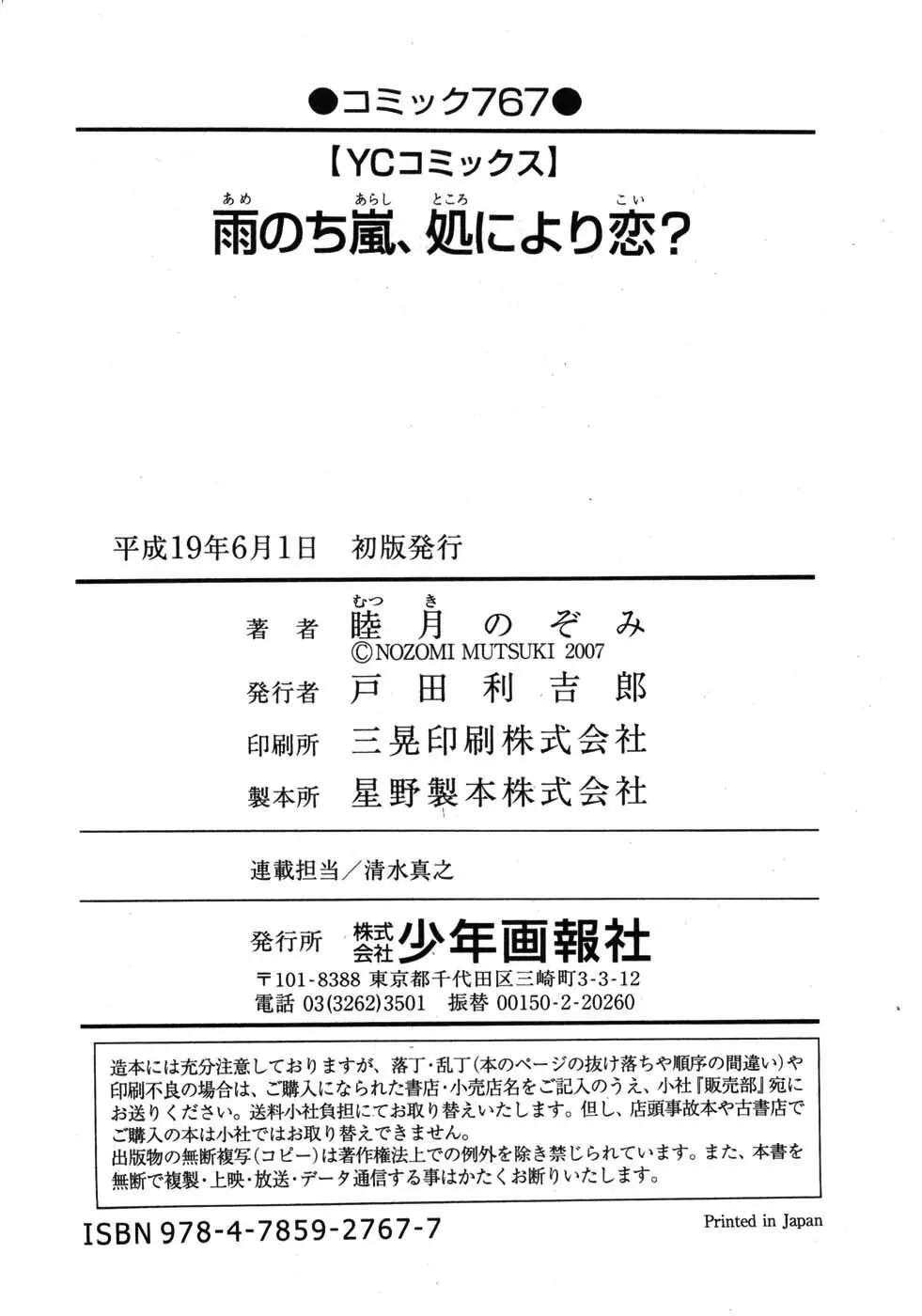 雨のち嵐、処により恋？ Page.196