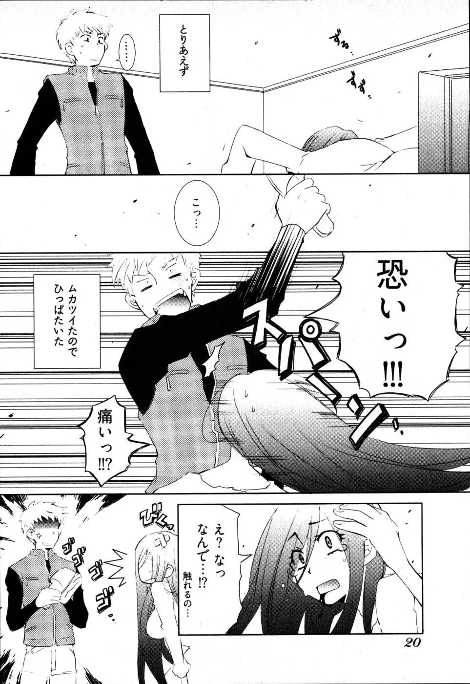 雨のち嵐、処により恋？ Page.24