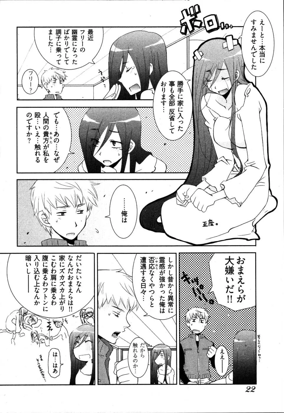 雨のち嵐、処により恋？ Page.26