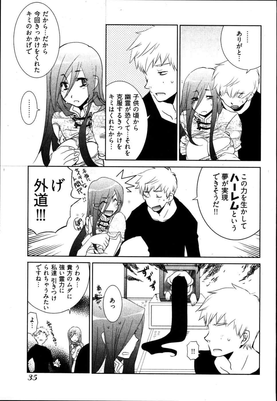 雨のち嵐、処により恋？ Page.39