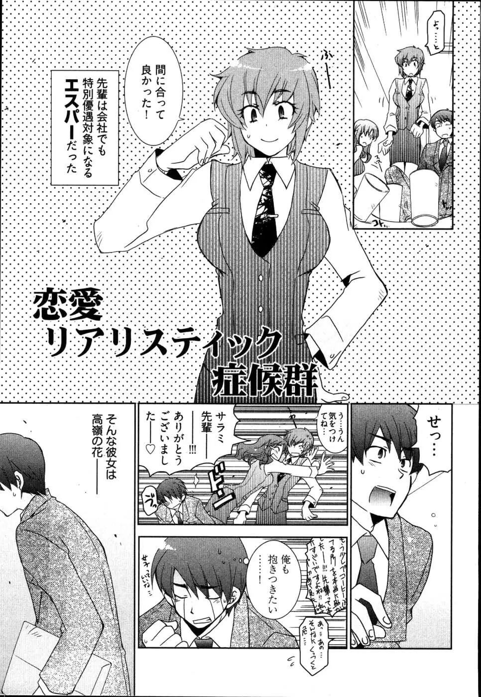 雨のち嵐、処により恋？ Page.43