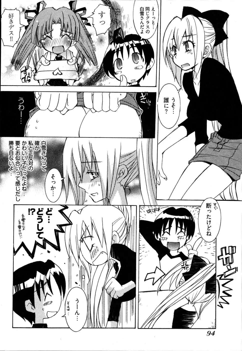 雨のち嵐、処により恋？ Page.98