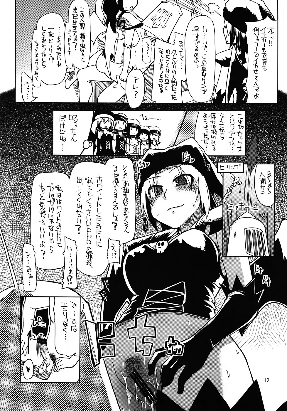 まびらいふ 9 Page.13