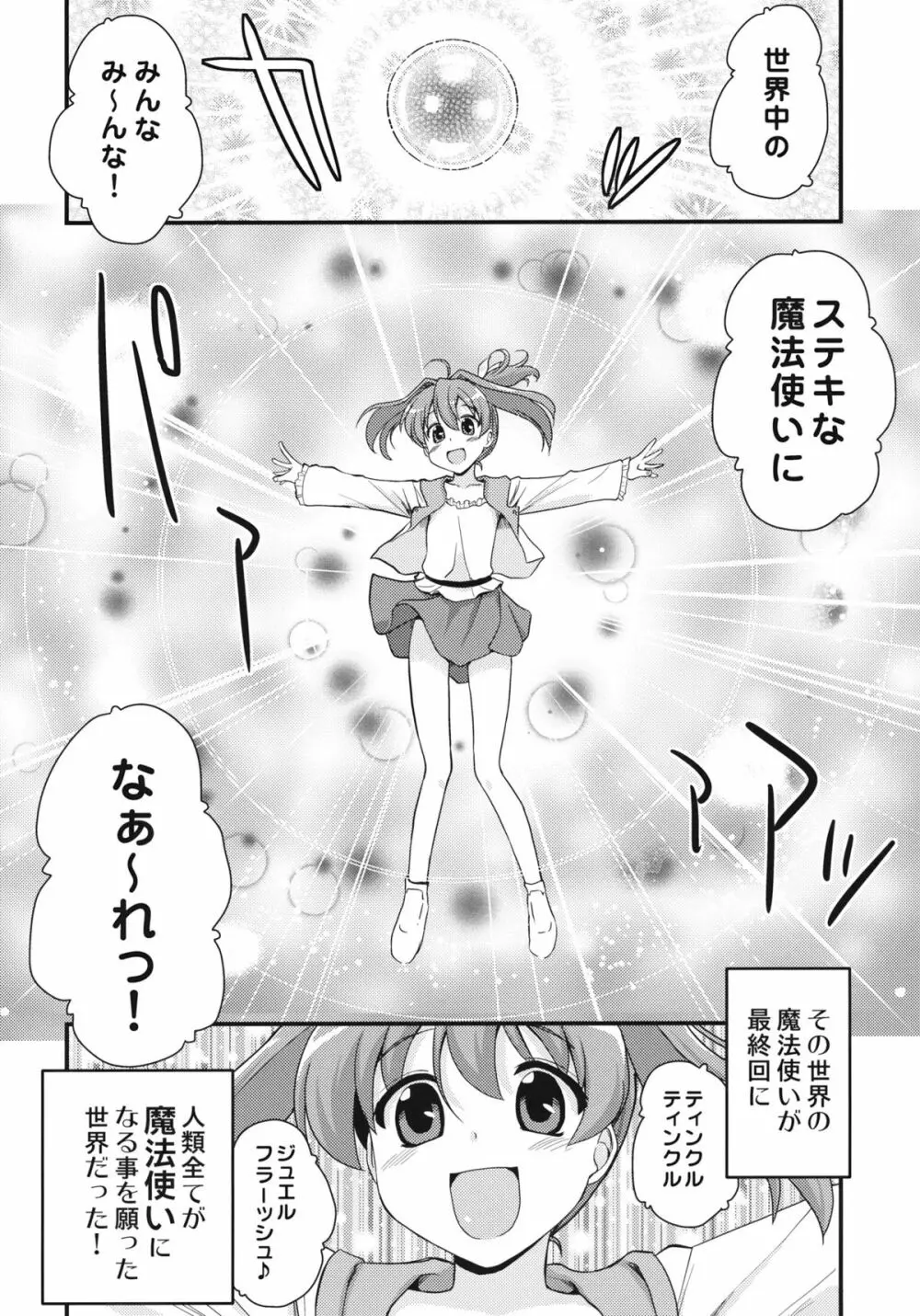 ずっと一緒にいてやるよ Page.3