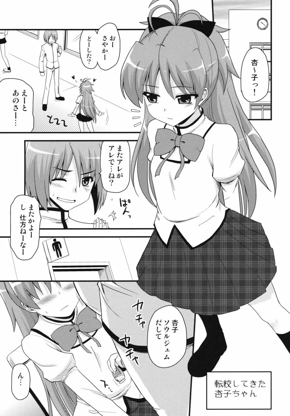 ずっと一緒にいてやるよ Page.6