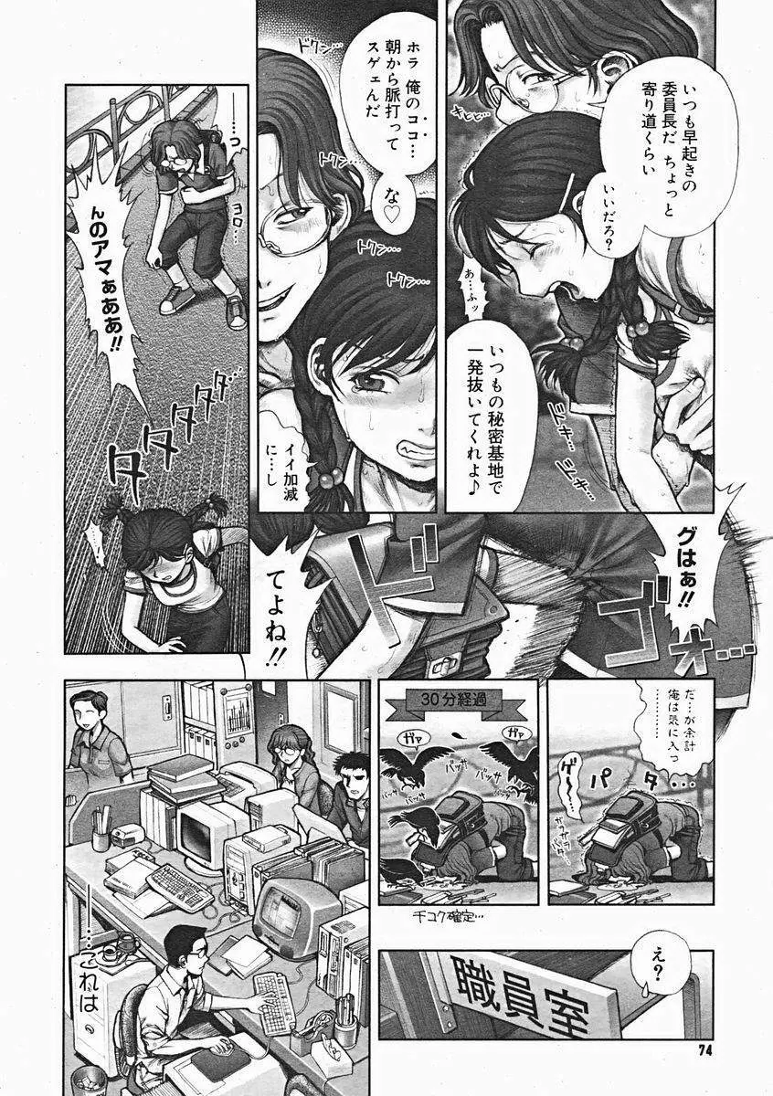 秘密の基地で××× 2 Page.10