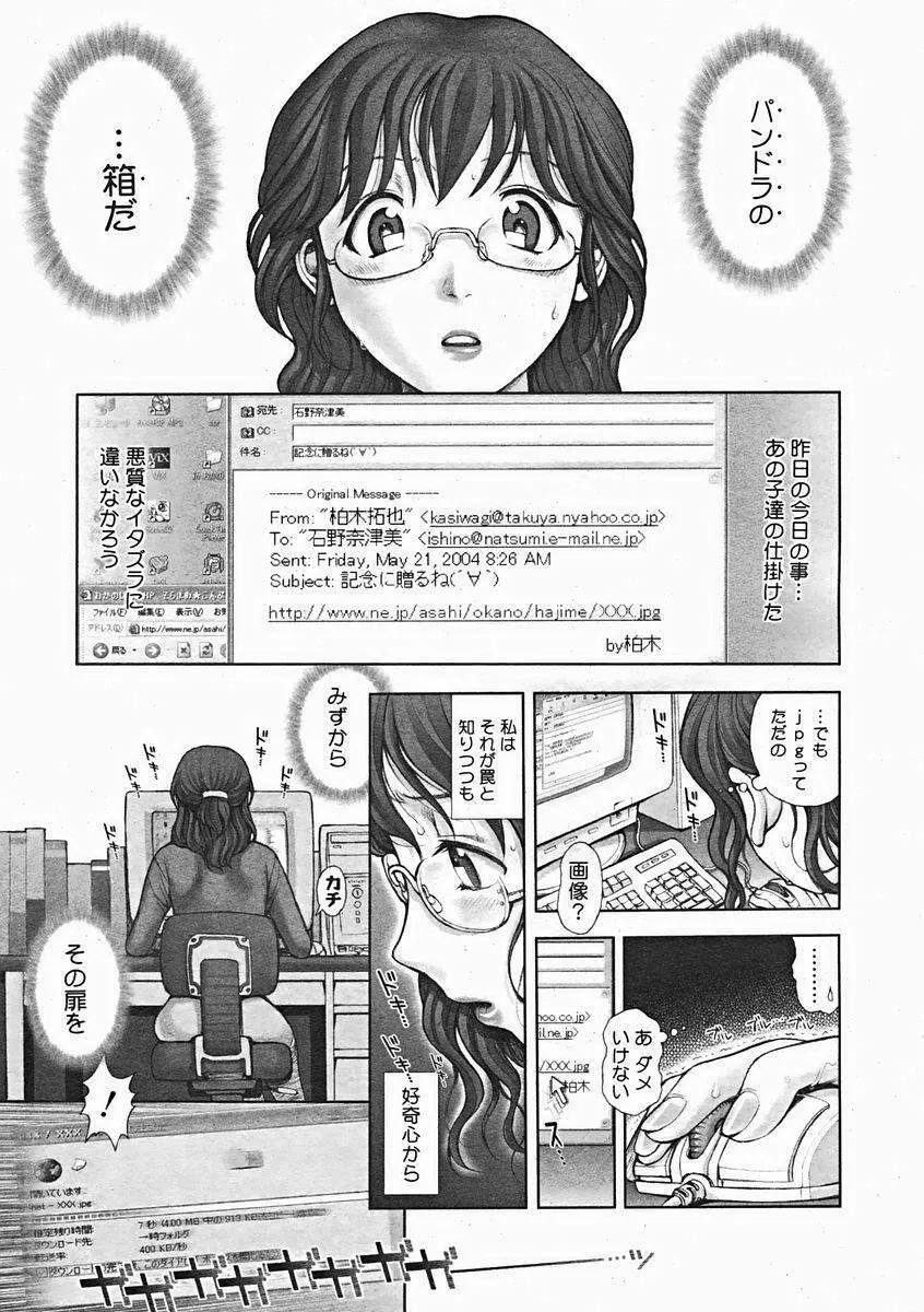 秘密の基地で××× 2 Page.11