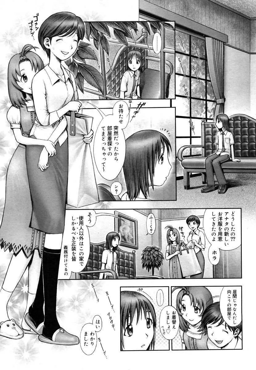 秘密の基地で××× 2 Page.126