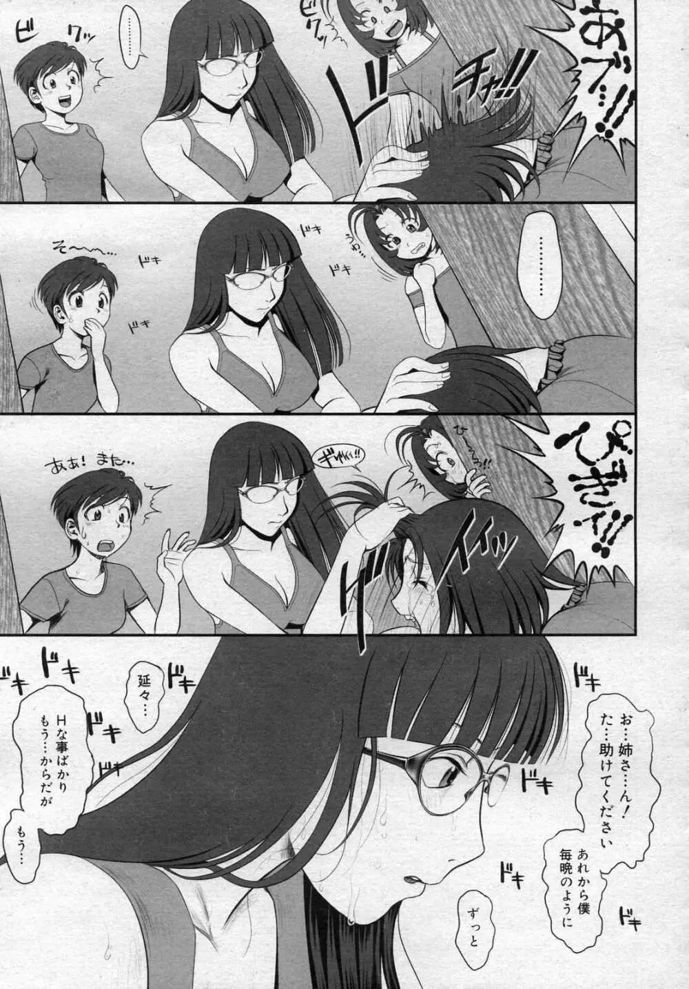 秘密の基地で××× 2 Page.158