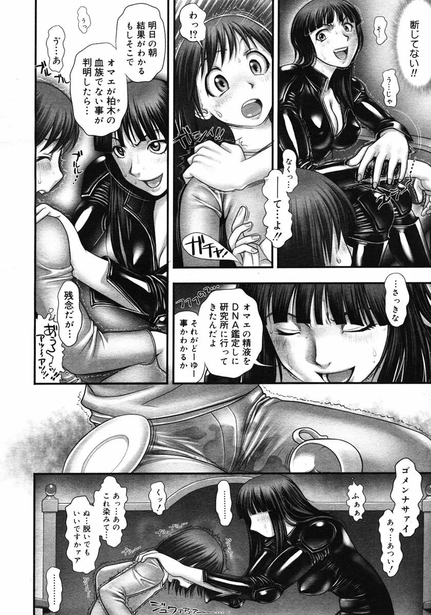 秘密の基地で××× 2 Page.187