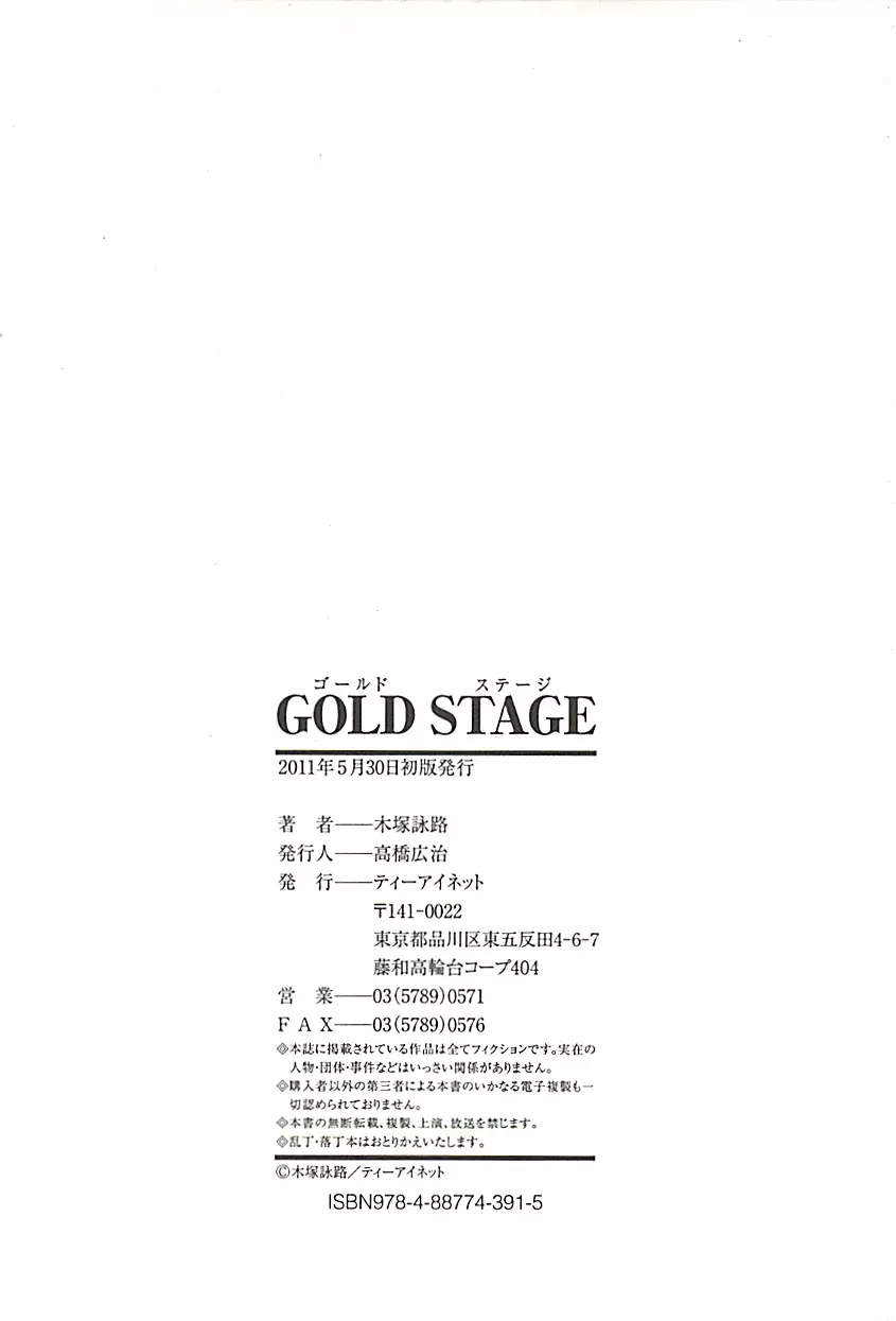 GOLD STAGE Page.205
