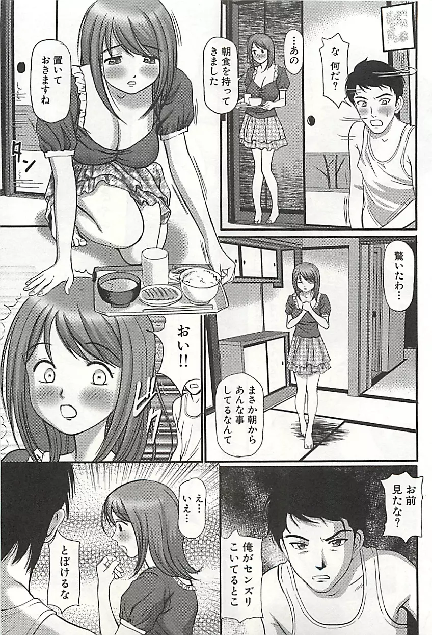 完全凌辱遊戯Ⅲ Page.100