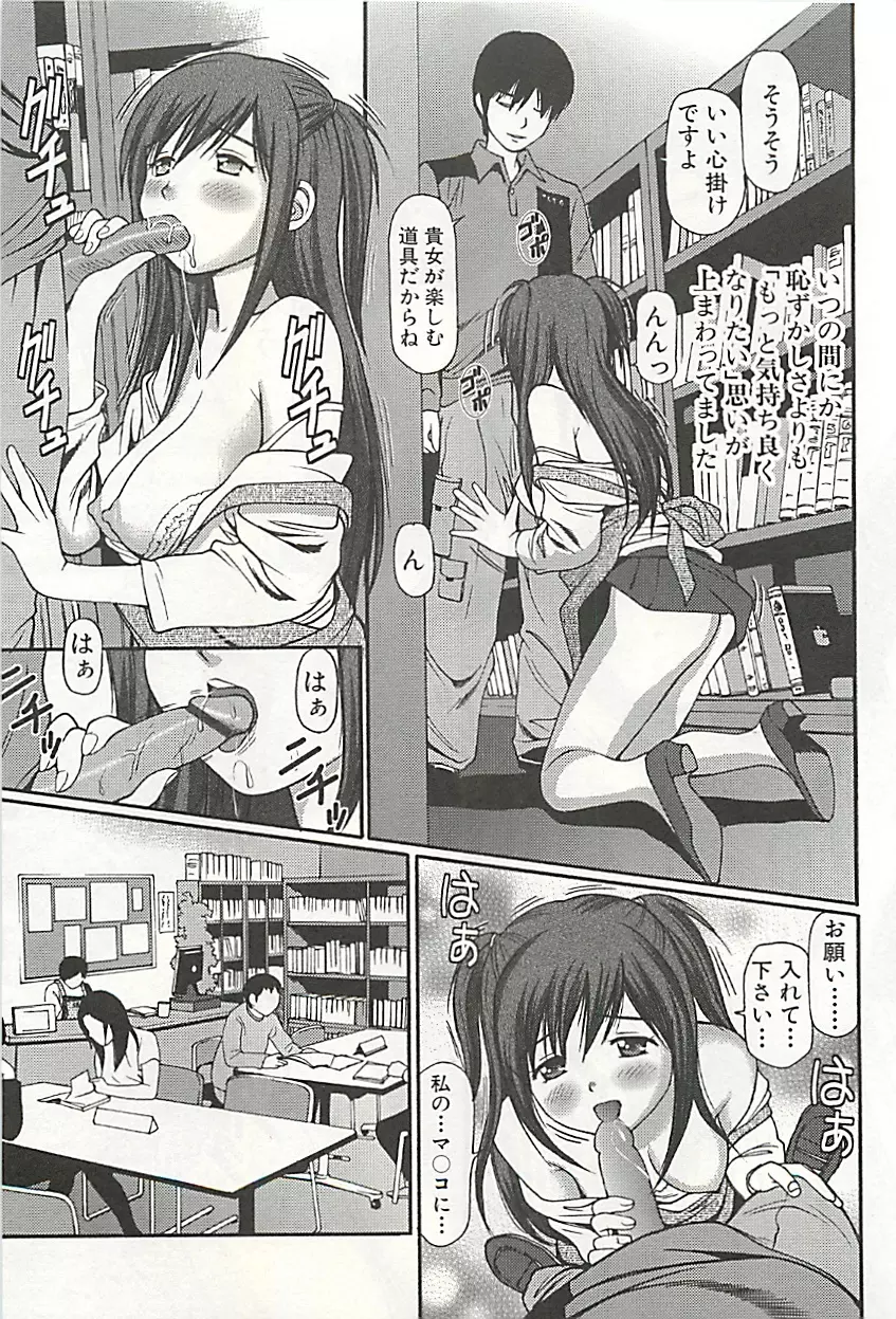 完全凌辱遊戯Ⅲ Page.140