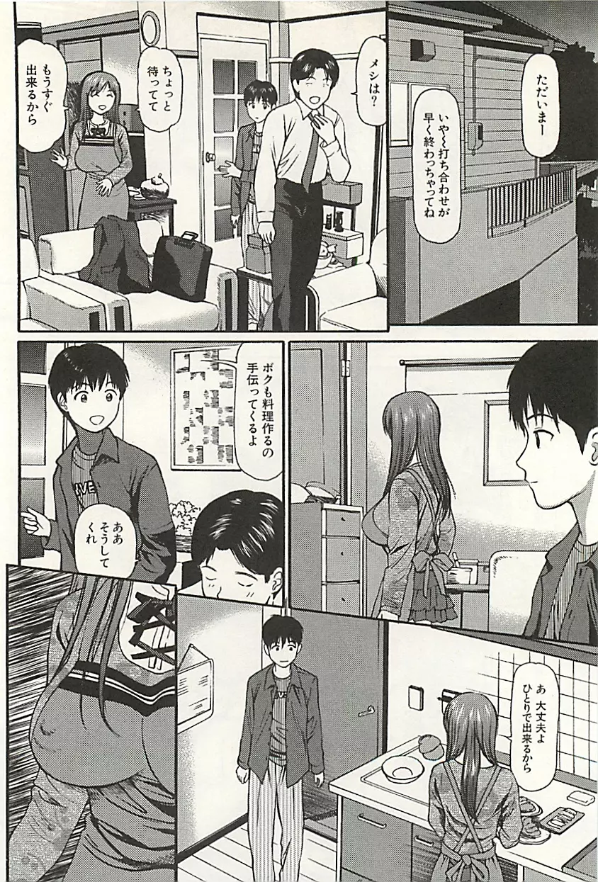 完全凌辱遊戯Ⅲ Page.183