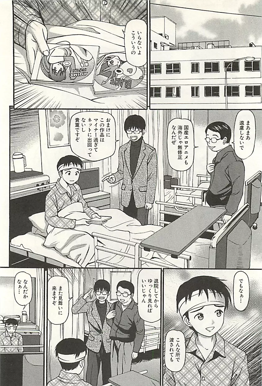 完全凌辱遊戯Ⅲ Page.193