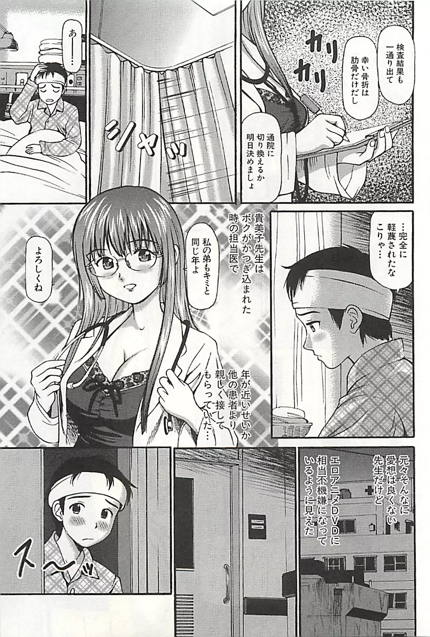 完全凌辱遊戯Ⅲ Page.196