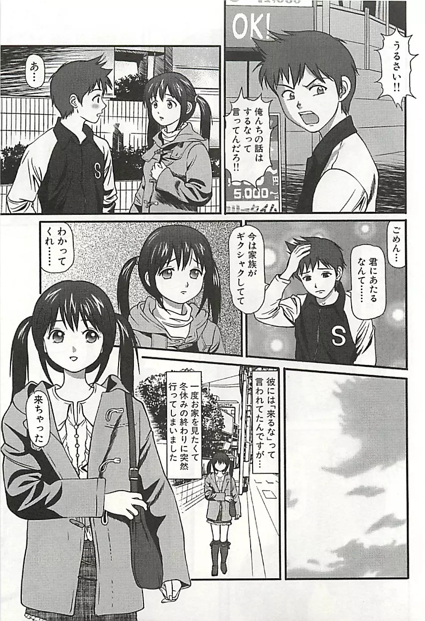 完全凌辱遊戯Ⅲ Page.46