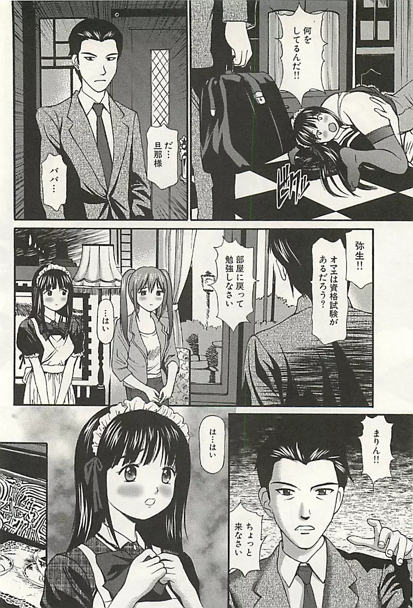 完全凌辱遊戯Ⅲ Page.69