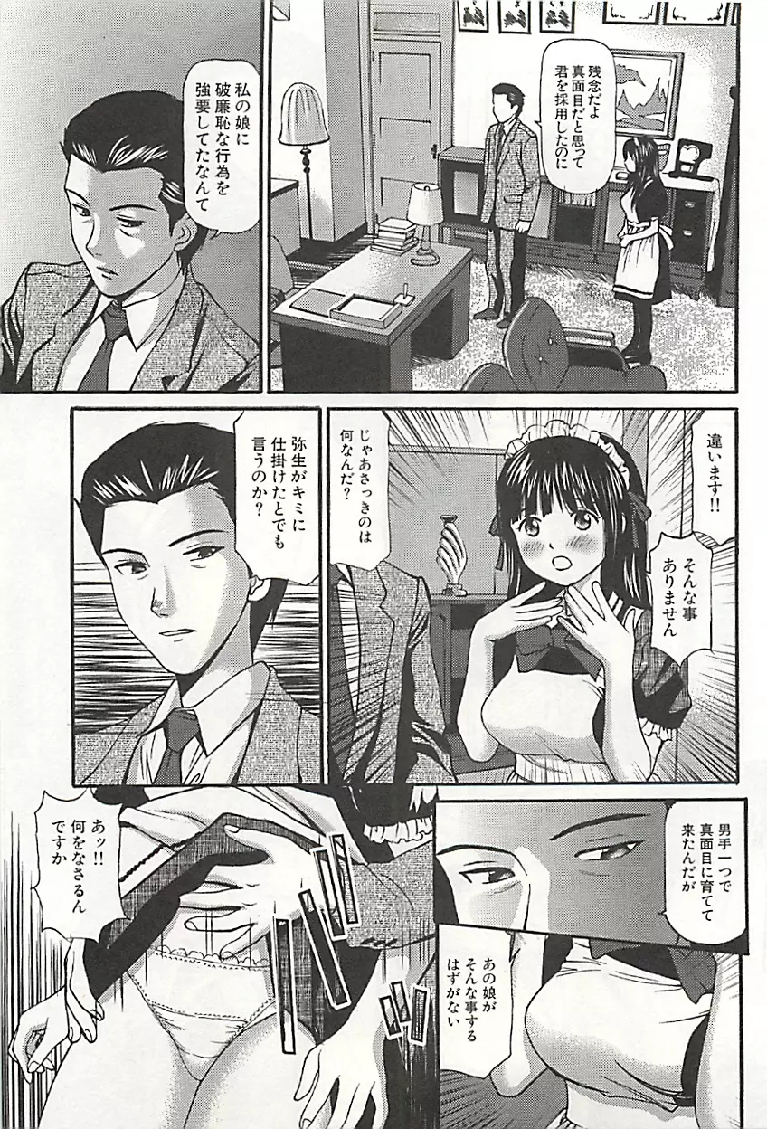 完全凌辱遊戯Ⅲ Page.70