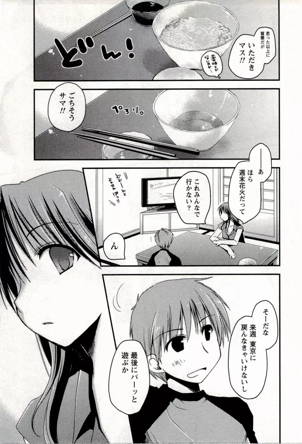 からふるはーべすと Page.107