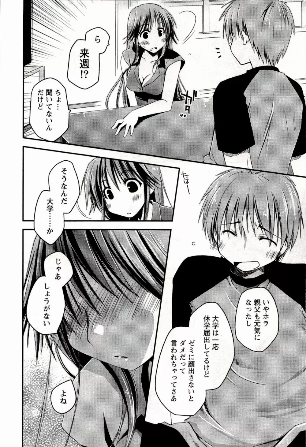 からふるはーべすと Page.108