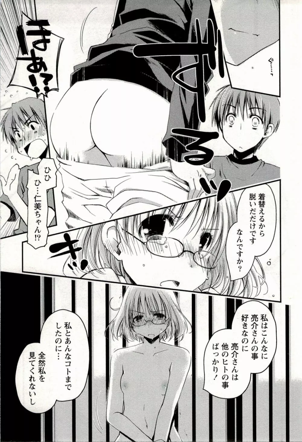 からふるはーべすと Page.127