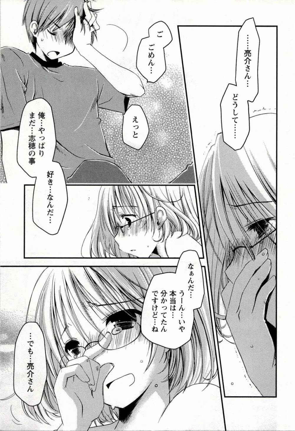 からふるはーべすと Page.137