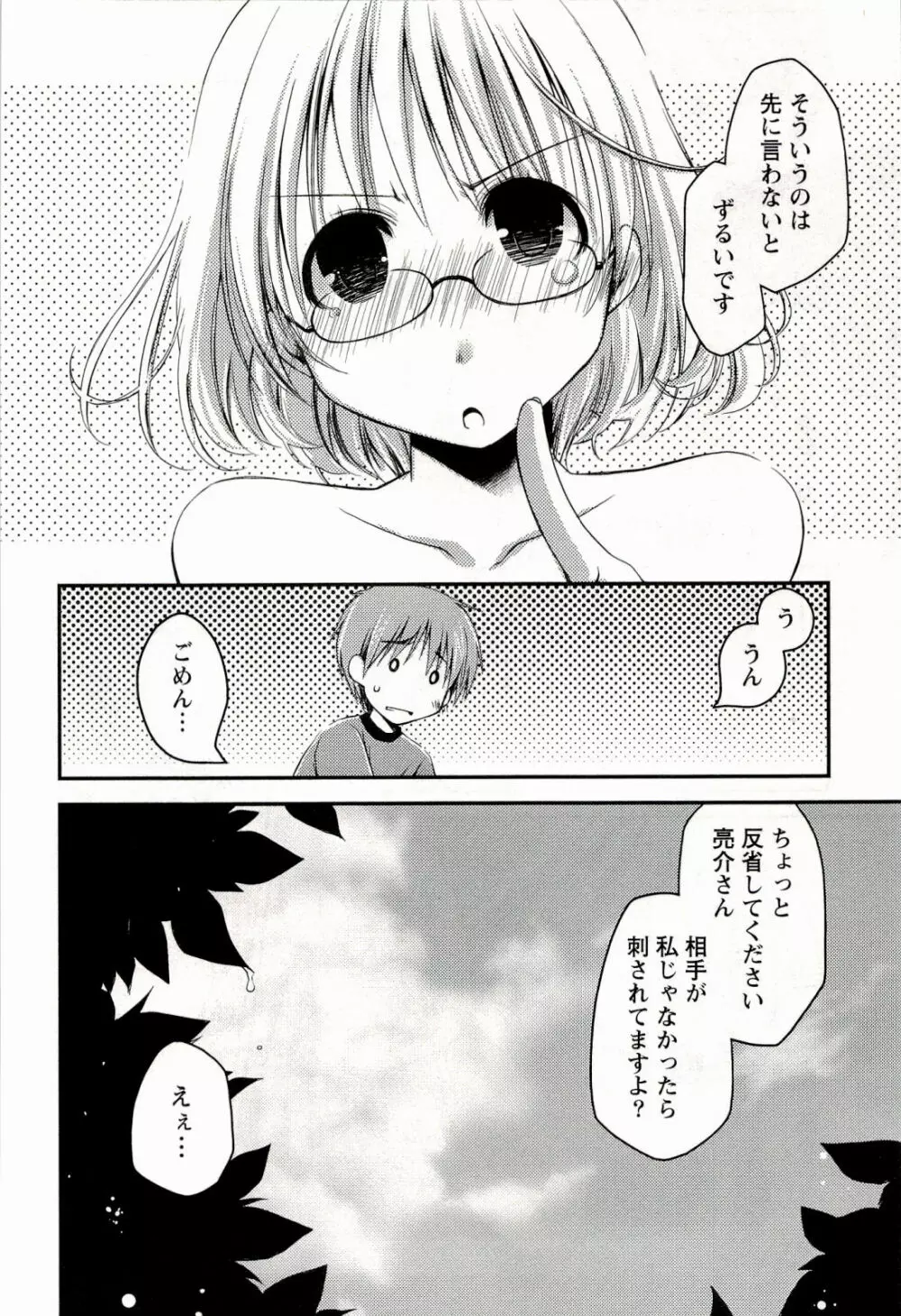 からふるはーべすと Page.138